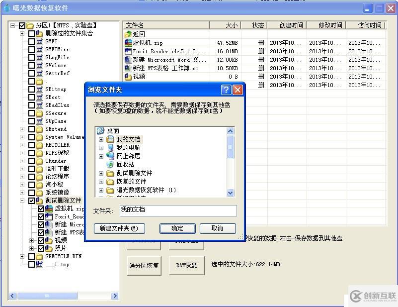 （NTFS）文件誤刪除，怎么找回丟失的文件