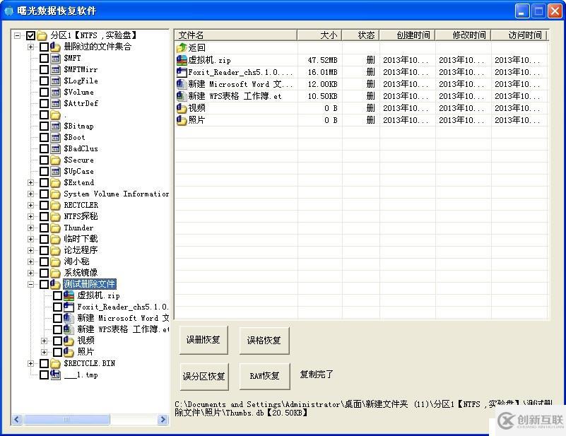 （NTFS）文件誤刪除，怎么找回丟失的文件