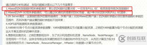 關(guān)于Hbase的RegionServer的GC持續(xù)時(shí)間過(guò)長(zhǎng)解決辦法