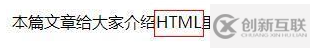 HTML中有哪些短語標(biāo)簽