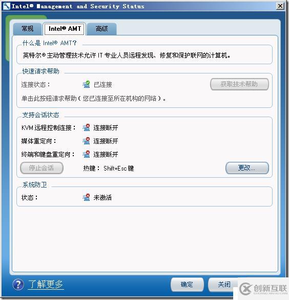 如何使用Intel AMT 8.0技術(shù)遠(yuǎn)程管理PC