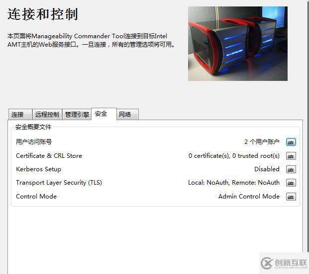 如何使用Intel AMT 8.0技術(shù)遠(yuǎn)程管理PC