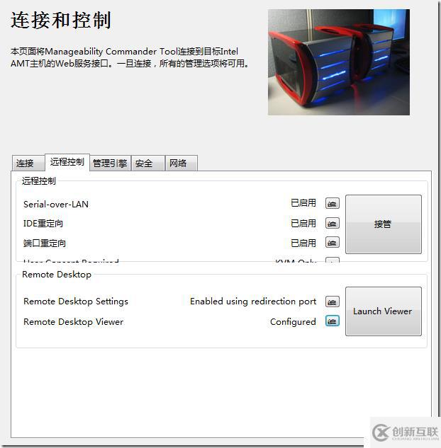 如何使用Intel AMT 8.0技術(shù)遠(yuǎn)程管理PC
