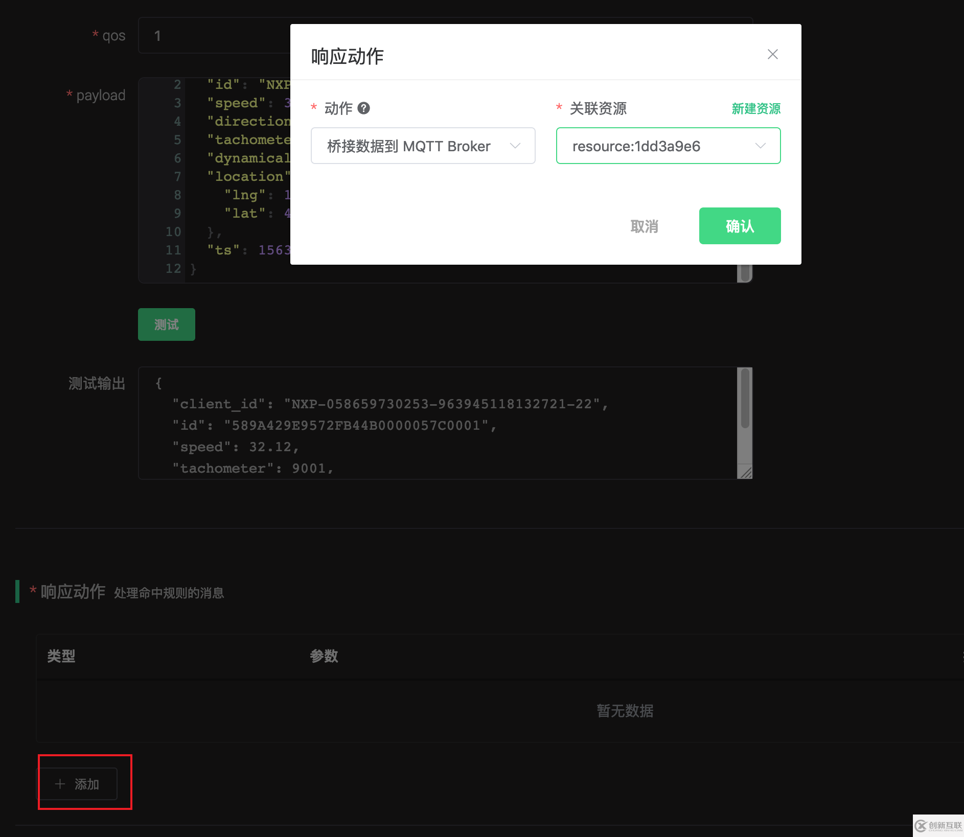 如何實現(xiàn)EMQ X規(guī)則引擎橋接消息到MQTT Broker