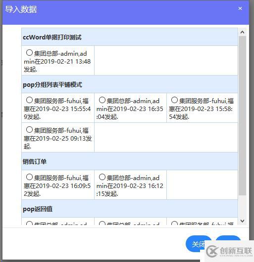 .net開源工作流引擎ccflow表單數(shù)據(jù)返回值Pop分組模式和表格模式對(duì)比