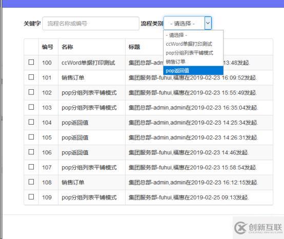 .net開源工作流引擎ccflow表單數(shù)據(jù)返回值Pop分組模式和表格模式對(duì)比