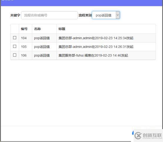 .net開源工作流引擎ccflow表單數(shù)據(jù)返回值Pop分組模式和表格模式對(duì)比