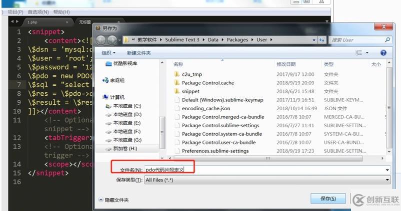 Sublime實(shí)現(xiàn)封裝代碼塊快捷的方法