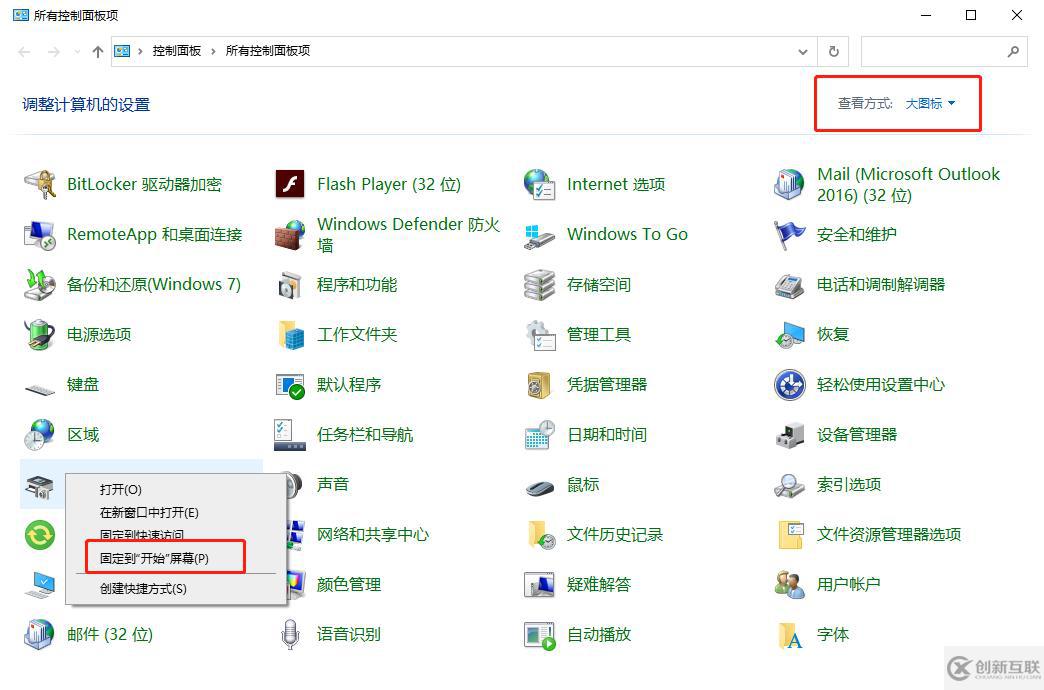Win10怎么將“設備和打印機”鎖定到開始菜單磁貼中