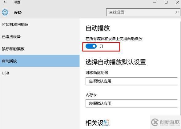 win10光盤無(wú)法自動(dòng)播放怎么解決