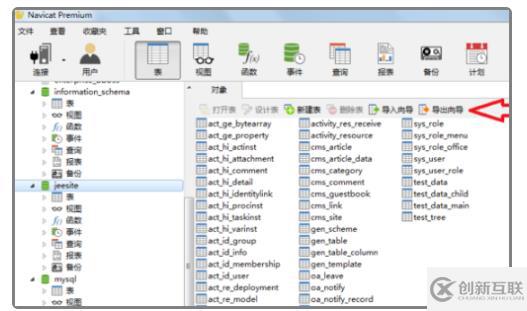 mysql轉(zhuǎn)成文件的操作方法