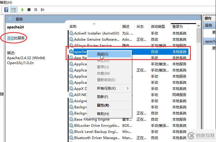 apache服務器如何啟動