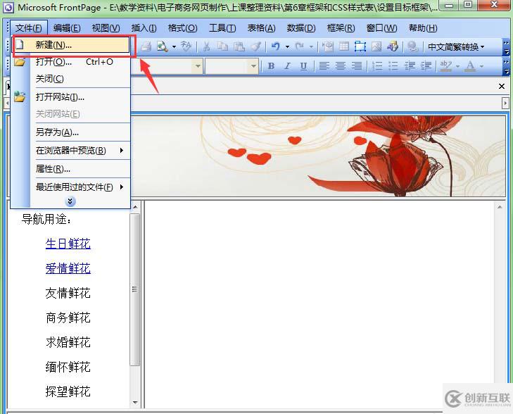 怎么在FrontPage中自定義設(shè)置CSS外部樣式表