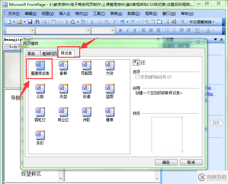 怎么在FrontPage中自定義設(shè)置CSS外部樣式表