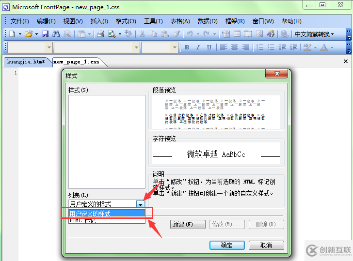 怎么在FrontPage中自定義設(shè)置CSS外部樣式表