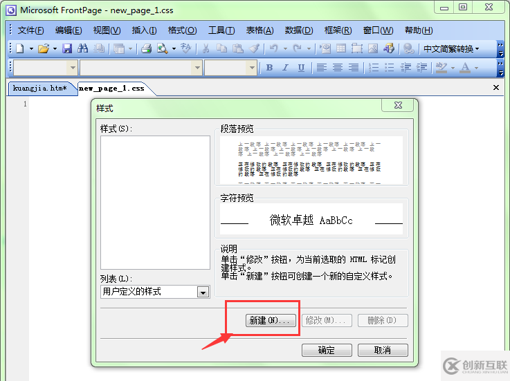 怎么在FrontPage中自定義設(shè)置CSS外部樣式表