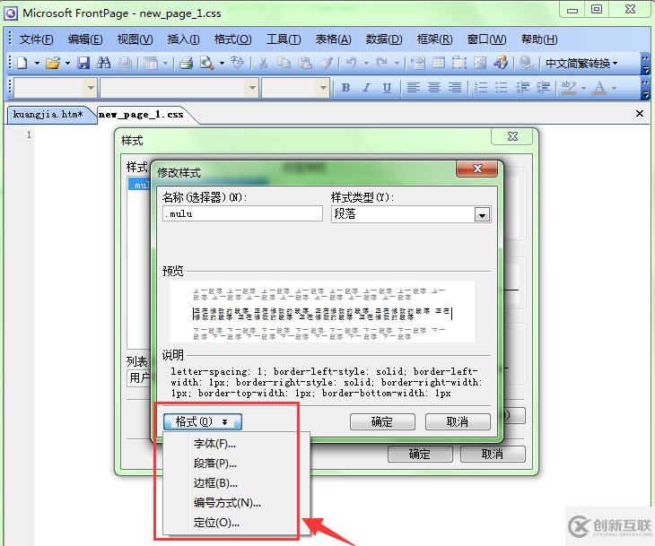 怎么在FrontPage中自定義設(shè)置CSS外部樣式表