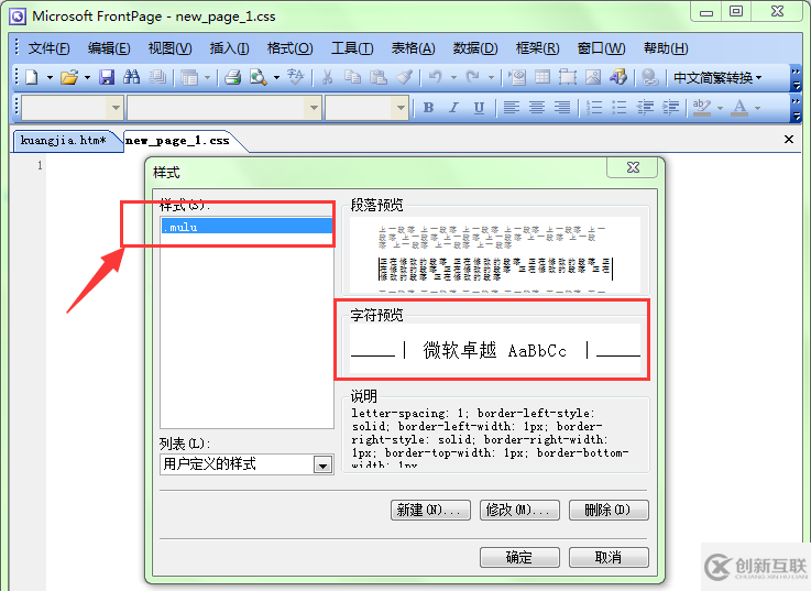 怎么在FrontPage中自定義設(shè)置CSS外部樣式表