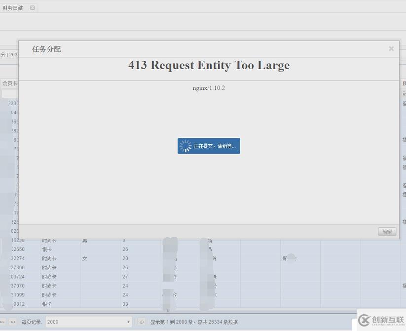 413 Request Entity Too Large錯誤處理