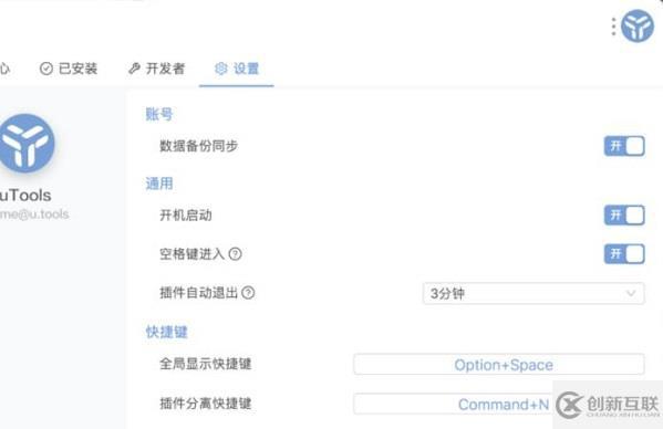 utools插件安裝位置在哪
