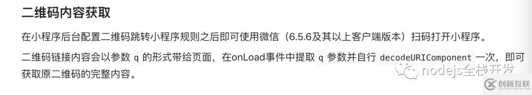 小程序中怎么通過掃描二維碼獲取參數(shù)