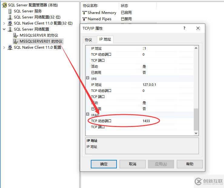 sqlserver沒有采用默認(rèn)實例時怎么通過ip進(jìn)行鏈接