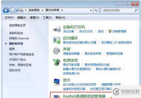 win7聲音圖標(biāo)紅叉如何解決