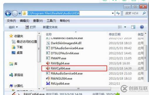 win7聲音圖標(biāo)紅叉如何解決