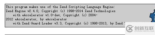linux下php5.4安裝Zend Guard Loader擴(kuò)展