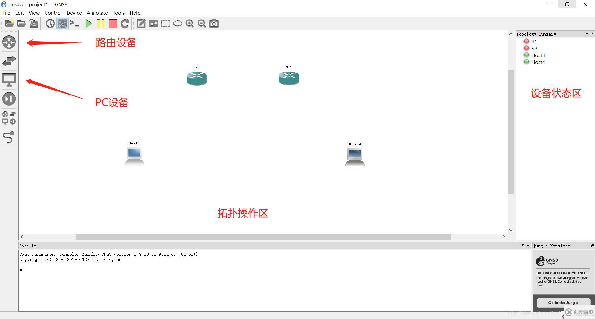 玩轉(zhuǎn)GNS3——實(shí)現(xiàn)兩臺路由設(shè)備與兩臺PC設(shè)備之間互聯(lián)