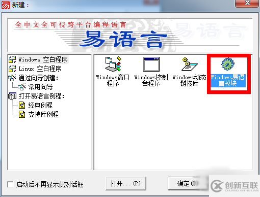 易語(yǔ)言制作模塊的步驟