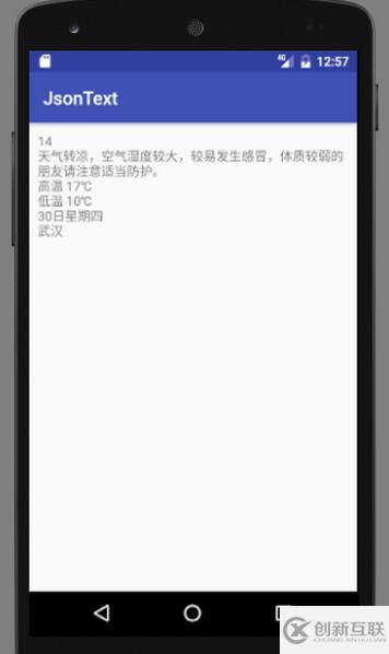 android JSON解析數(shù)據(jù)實(shí)現(xiàn)天氣預(yù)報(bào)的方法