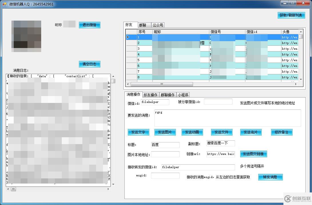 如何通過wxid獲取用戶信息