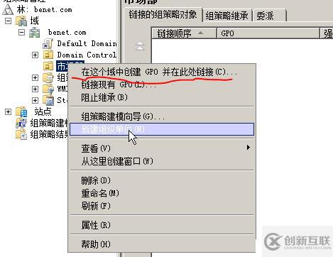 在AD中，使用組策略同一桌面域