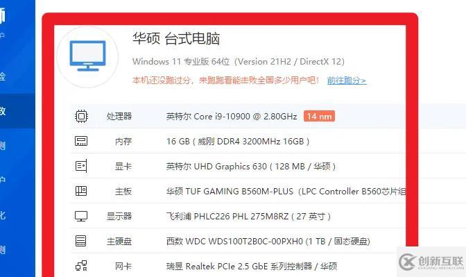 windows魯大師如何看電腦配置