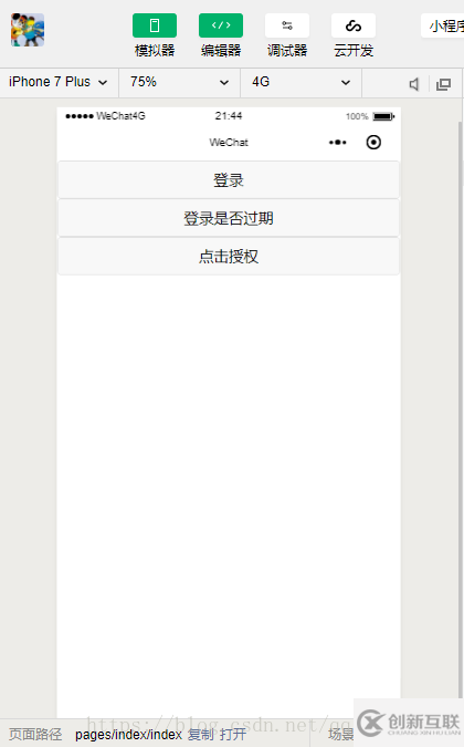 微信小程序中如何實(shí)現(xiàn)用戶授權(quán)以及判斷登錄是否過期