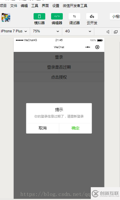 微信小程序中如何實(shí)現(xiàn)用戶授權(quán)以及判斷登錄是否過期