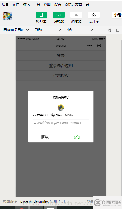 微信小程序中如何實(shí)現(xiàn)用戶授權(quán)以及判斷登錄是否過期