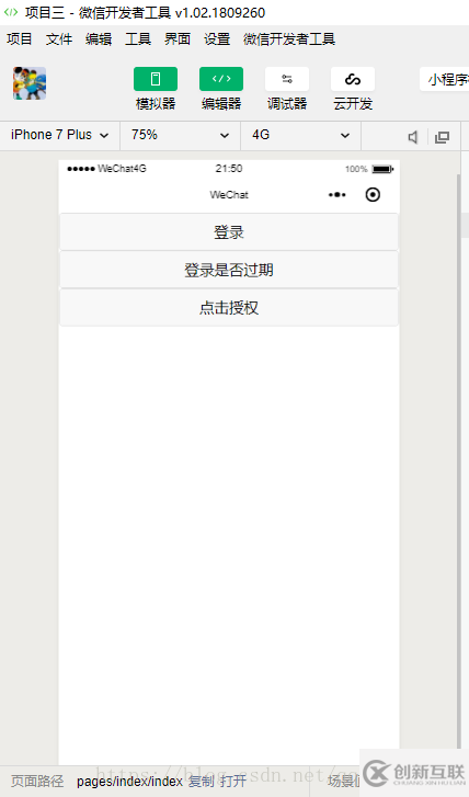 微信小程序中如何實(shí)現(xiàn)用戶授權(quán)以及判斷登錄是否過期