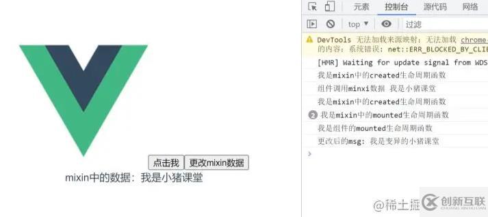 Vue中Mixin混入的示例分析