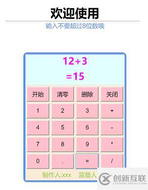 JS快速實(shí)現(xiàn)簡單計(jì)算器