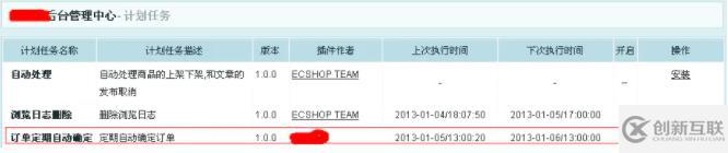 ecshop如何實現(xiàn)后臺訂單自動確認(rèn)功能