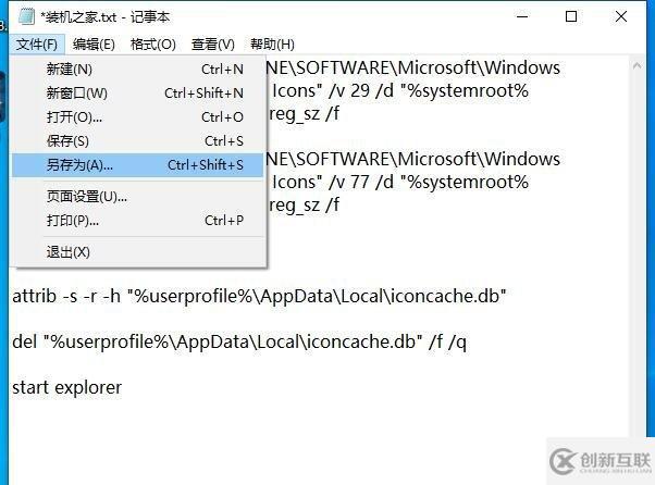 Windows10圖標(biāo)小盾牌怎么去掉