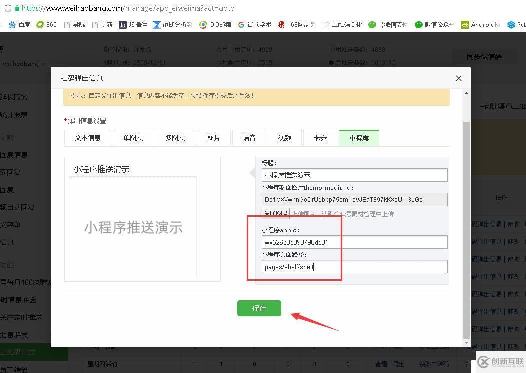 微信多參數(shù)二維碼怎么生成？