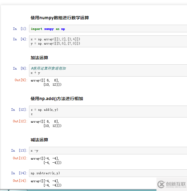 NumPy數(shù)組的數(shù)學(xué)運算方法
