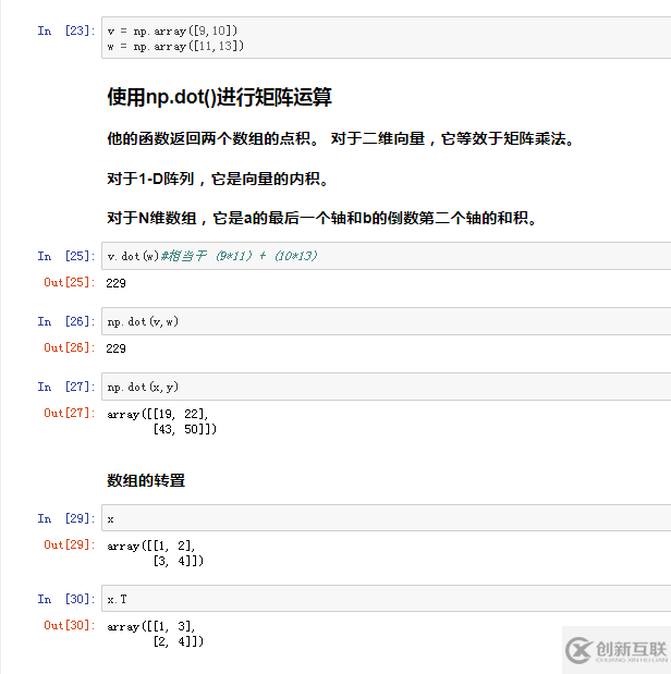 NumPy數(shù)組的數(shù)學(xué)運算方法