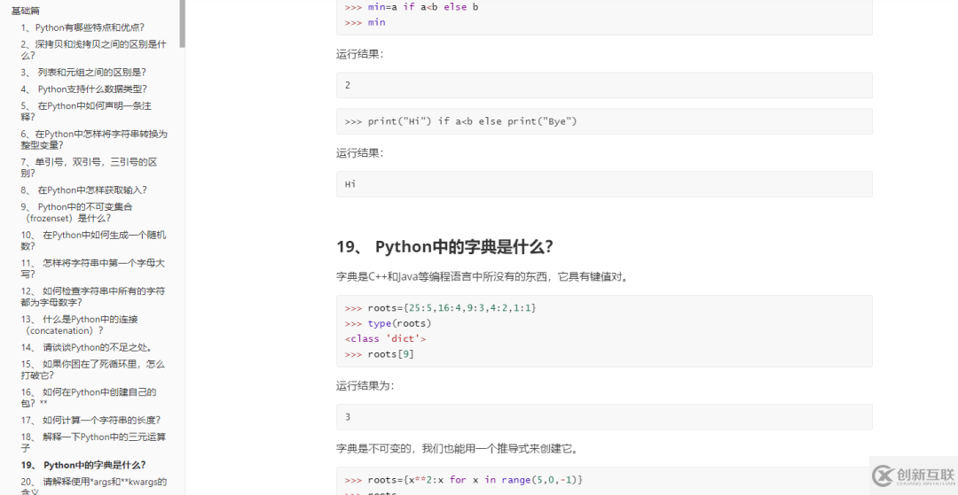 Python基礎(chǔ)知識都有哪些