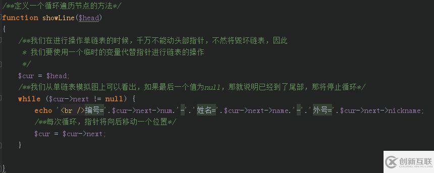 PHP中怎么模擬單鏈表的curd操作