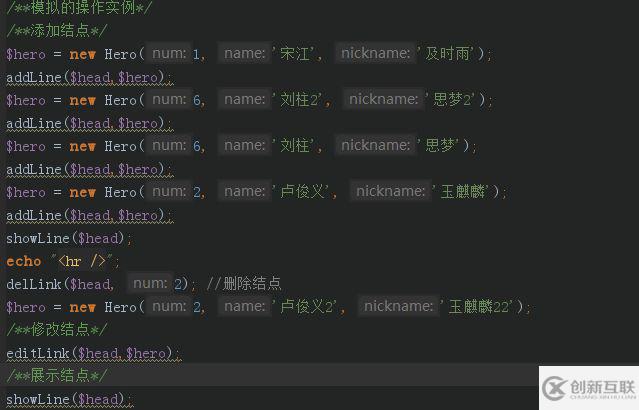 PHP中怎么模擬單鏈表的curd操作