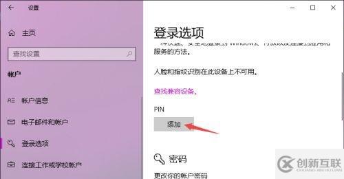 win10如何關(guān)閉開機密碼pin